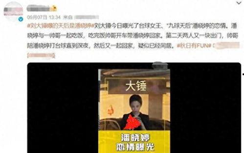 刘大锤最新爆料潘晓婷,潘晓婷惊人内幕引发热议