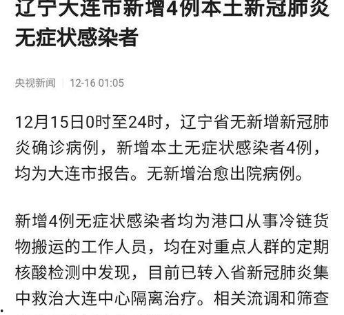 大连爆料新闻最新疫情消息,多区域调整防控措施，防控形势持续关注