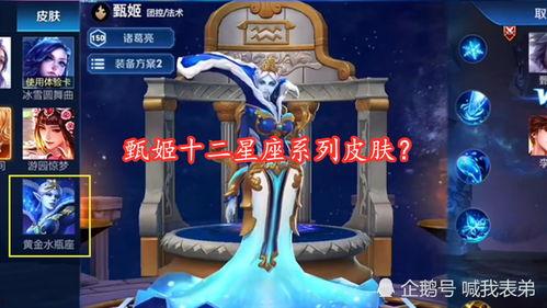 十二星座皮肤最新爆料,神秘力量觉醒，个性魅力绽放